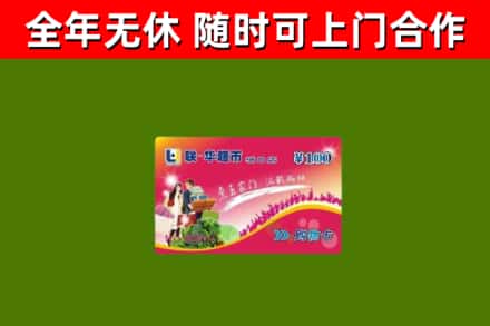 施甸回收购物卡